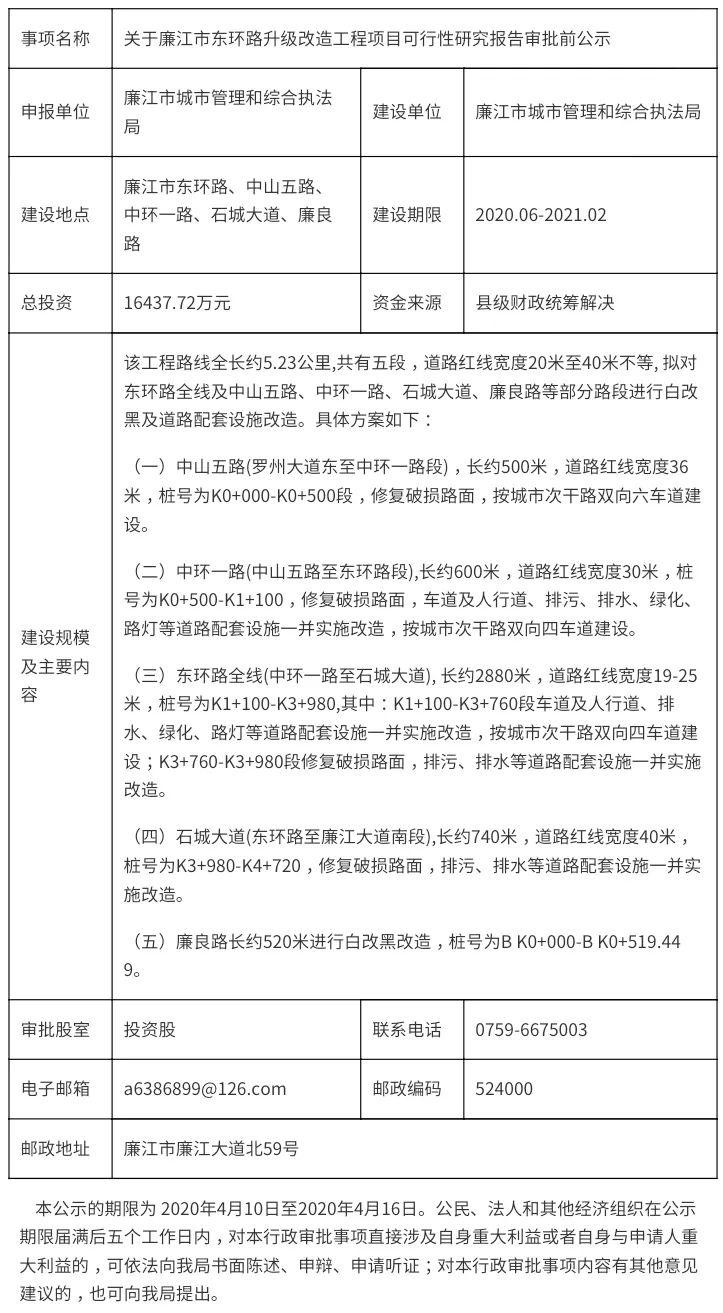 廉江最新消息