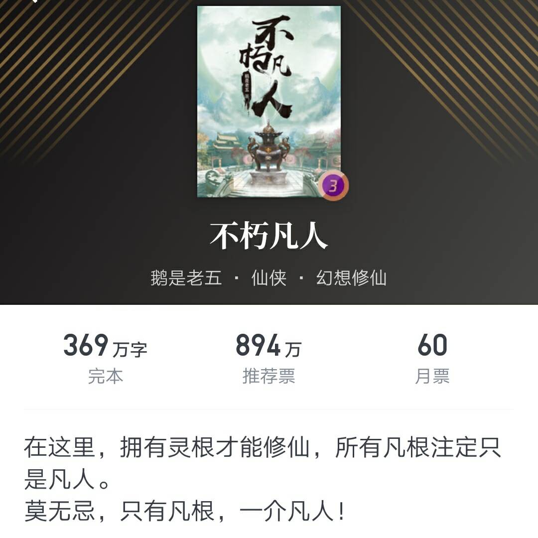 不死凡人最新章节